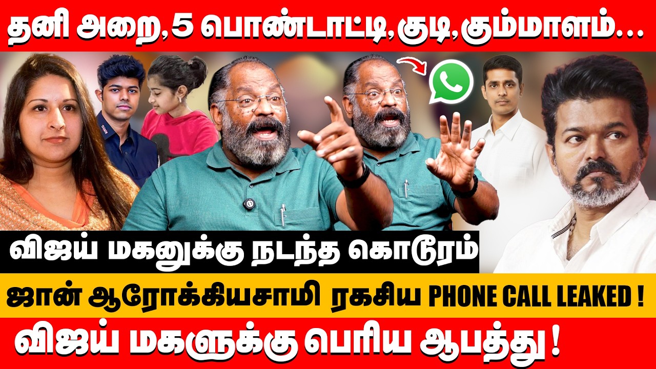 தனி அறை,5 பொண்டாட்டி,குடி,கும்மாளம் | che guevara jaishankar about vijay & Sangeetha divorce #vijay