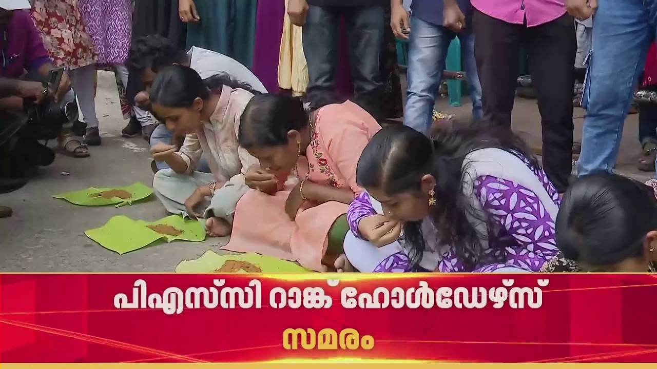 മണ്ണ് വാരിത്തിന്ന് PSC റാങ്ക് ഹോൾഡേഴ്സിൻ്റെ പ്രതിഷേധം, 9 ദിവസമായിട്ടും ഇടപെടാതെ സർക്കാർ