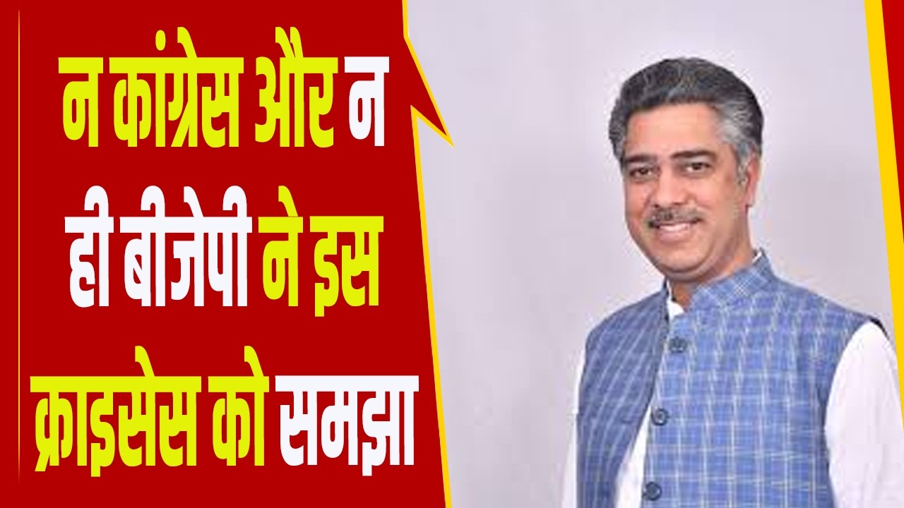 न कांग्रेस और न ही बीजेपी ने इस क्राइसेस को समझा, नौजवान इस चर्चा को गंभीरता से ले रहा- देवीलाल