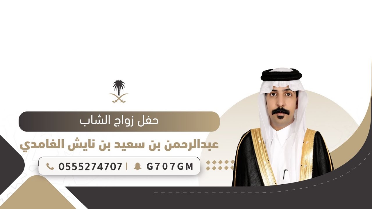 حفل زواج الشاب | عبدالرحمن بن سعيد بن نايش الغامدي | تغطية إعلامية برعاية سناب غامد الرسمي 🥇