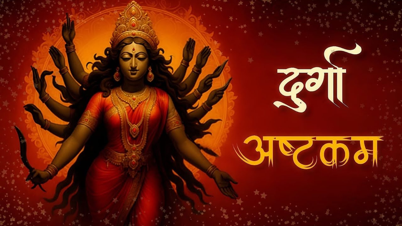 Durga Ashtakam | Navratri special  for Strength, Protection & Blessings | Durga Mantra | Aradhaka