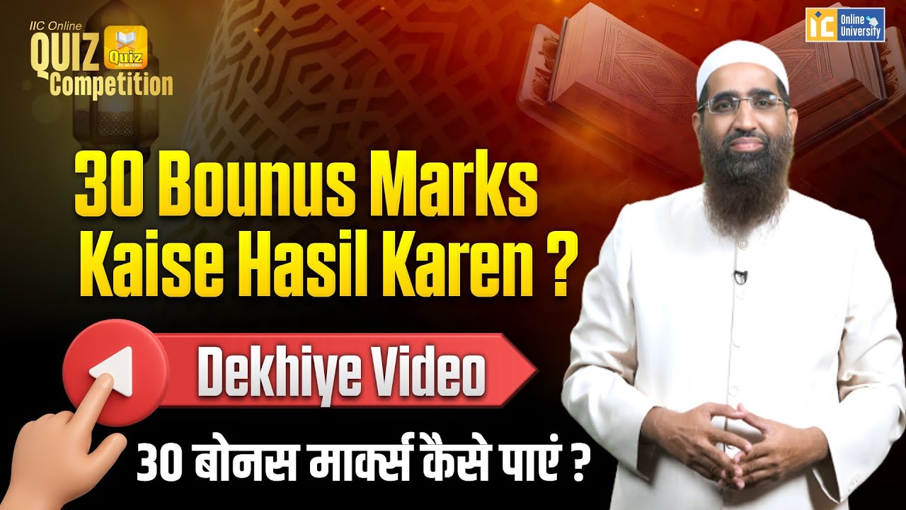 IIC Quran Quiz Mein 30 Marks Kaise Paayein by Zaid Patel | IIC Mumbai