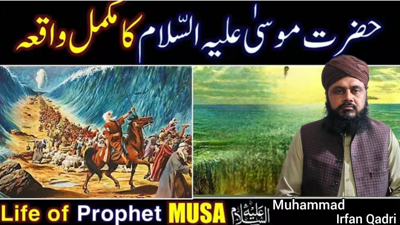 Hazrat Musa as Ka Waqiya | Islamic Story| Muhammad Irfan Qadri 