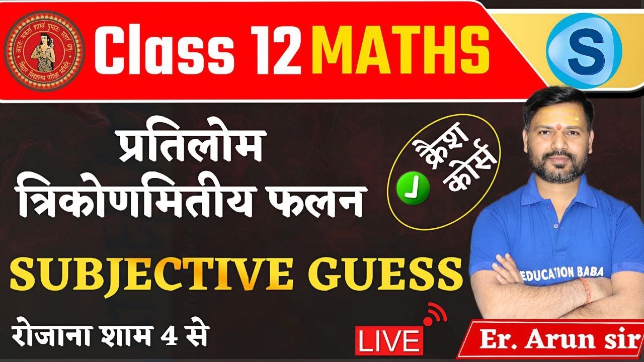 Inverse trigonometric function(प्रतिलोम  त्रिकोणमितीय फलन)  guess question Bihar Board class 12