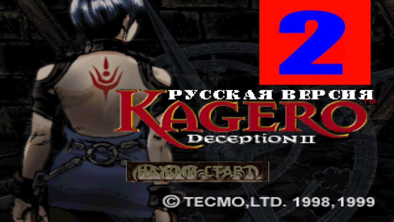 Kagero: Deception II (2 стрим)