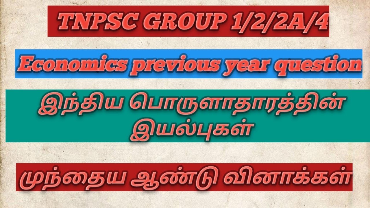 இந்திய பொருளாதாரத்தின் இயல்புகள் || economics previous year question paper