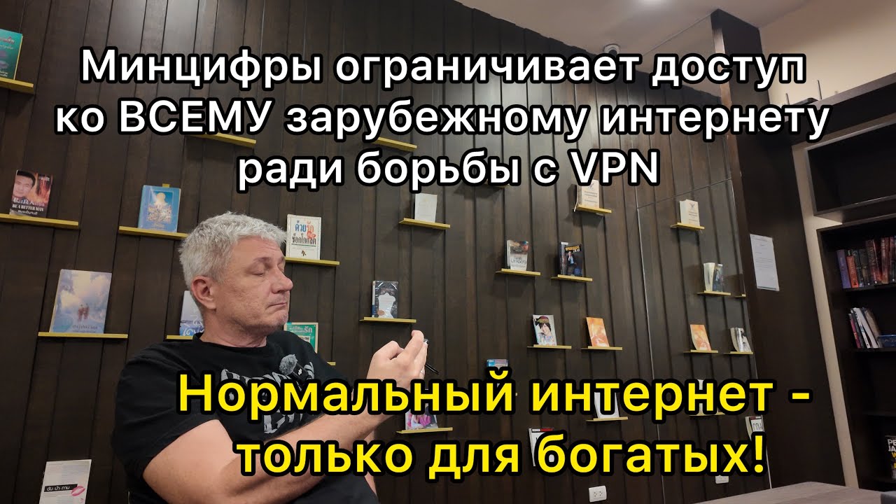Минцифры ограничивает доступ ко ВСЕМУ  зарубежному интернету ради борьбы с VPN