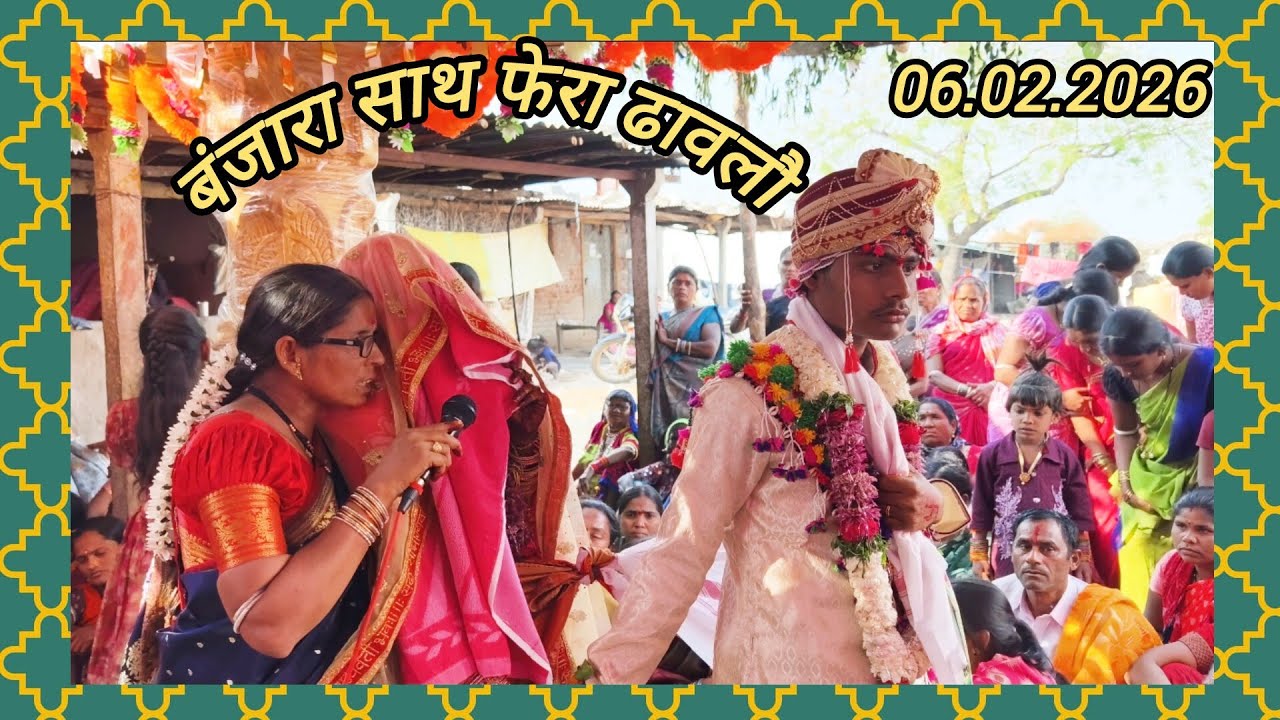 ।।बंजारा सात फेरा ढावलौ।।पलसी तांडा एथ।।चि सौ का कुंती 🌻चि भिमुडु #एकनाथ_बंजारा_प्रस्तुत 