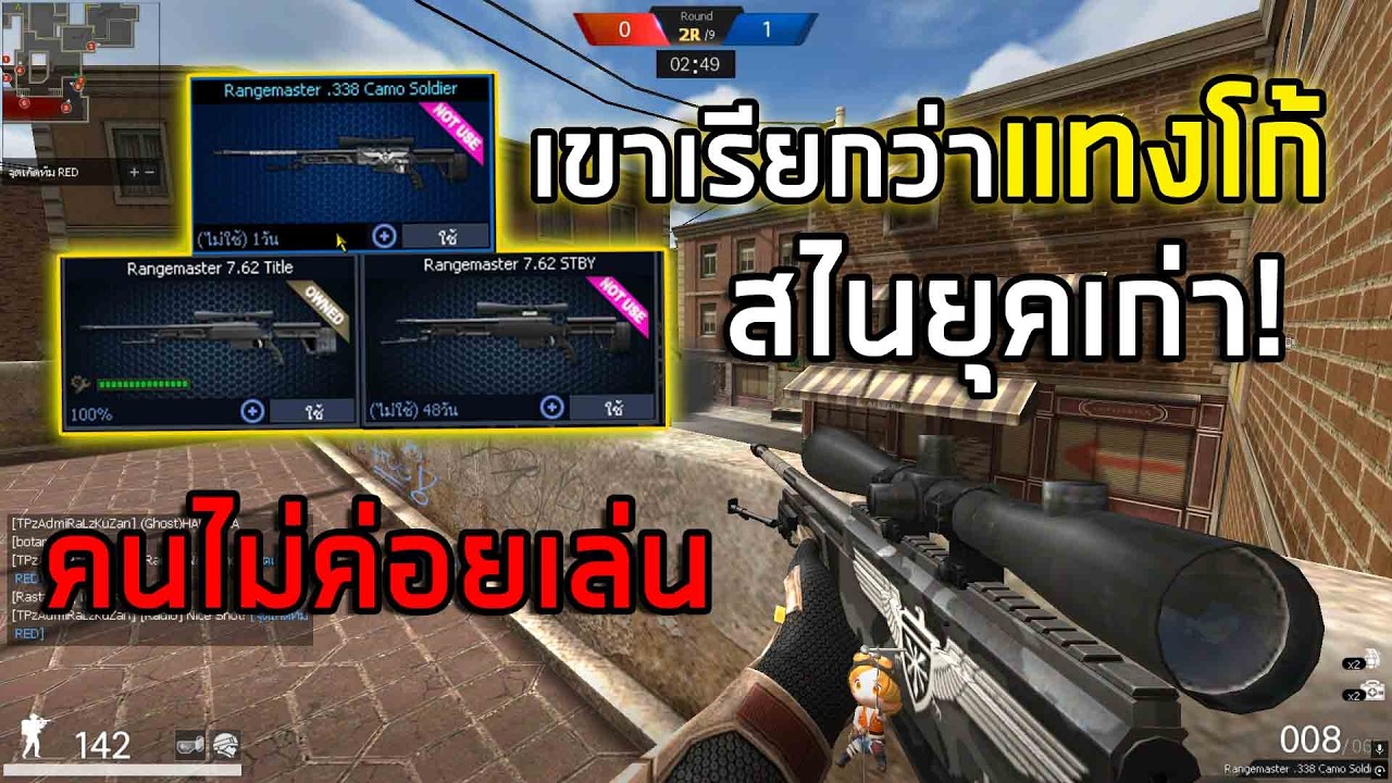 PB Rangemasterบัฟมาไม่นานแต่คนไม่เล่นแล้ว ปืนที่คนไม่เล่นเดอะซีรีย์