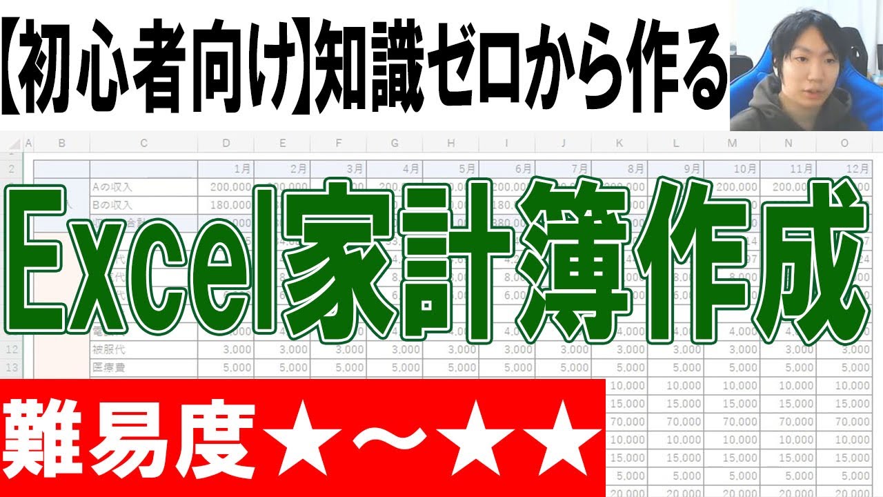Excel家計簿作成【初心者・入門】