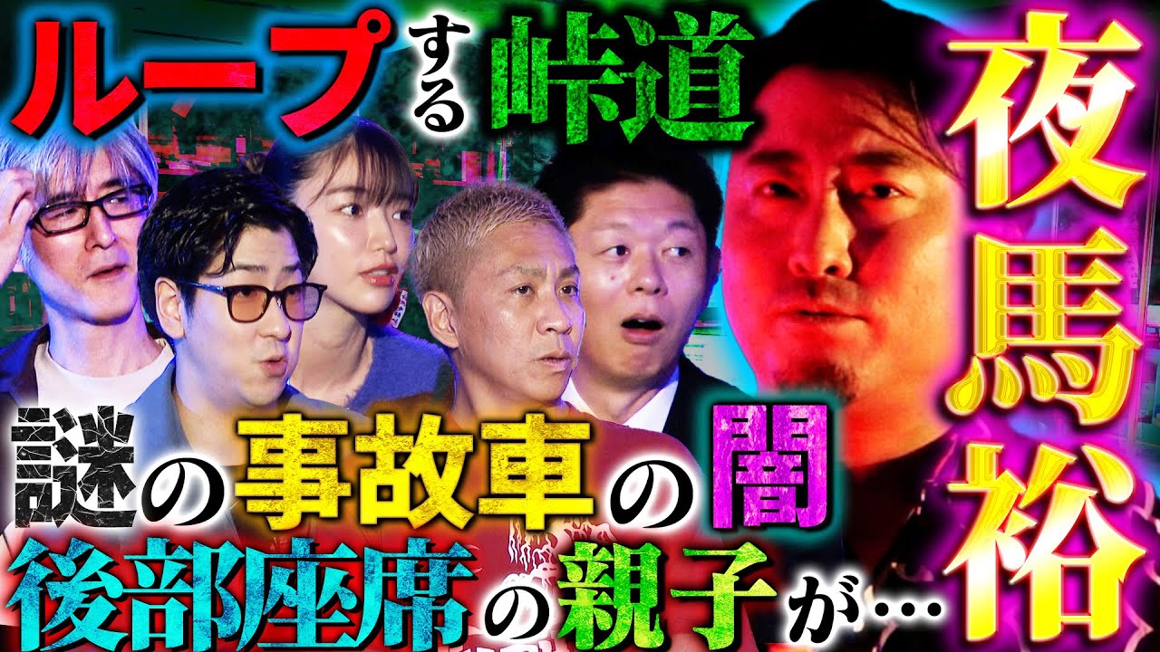 【初耳怪談】※後味最悪※事故に遭った親子を助けただけなのに…戦慄の