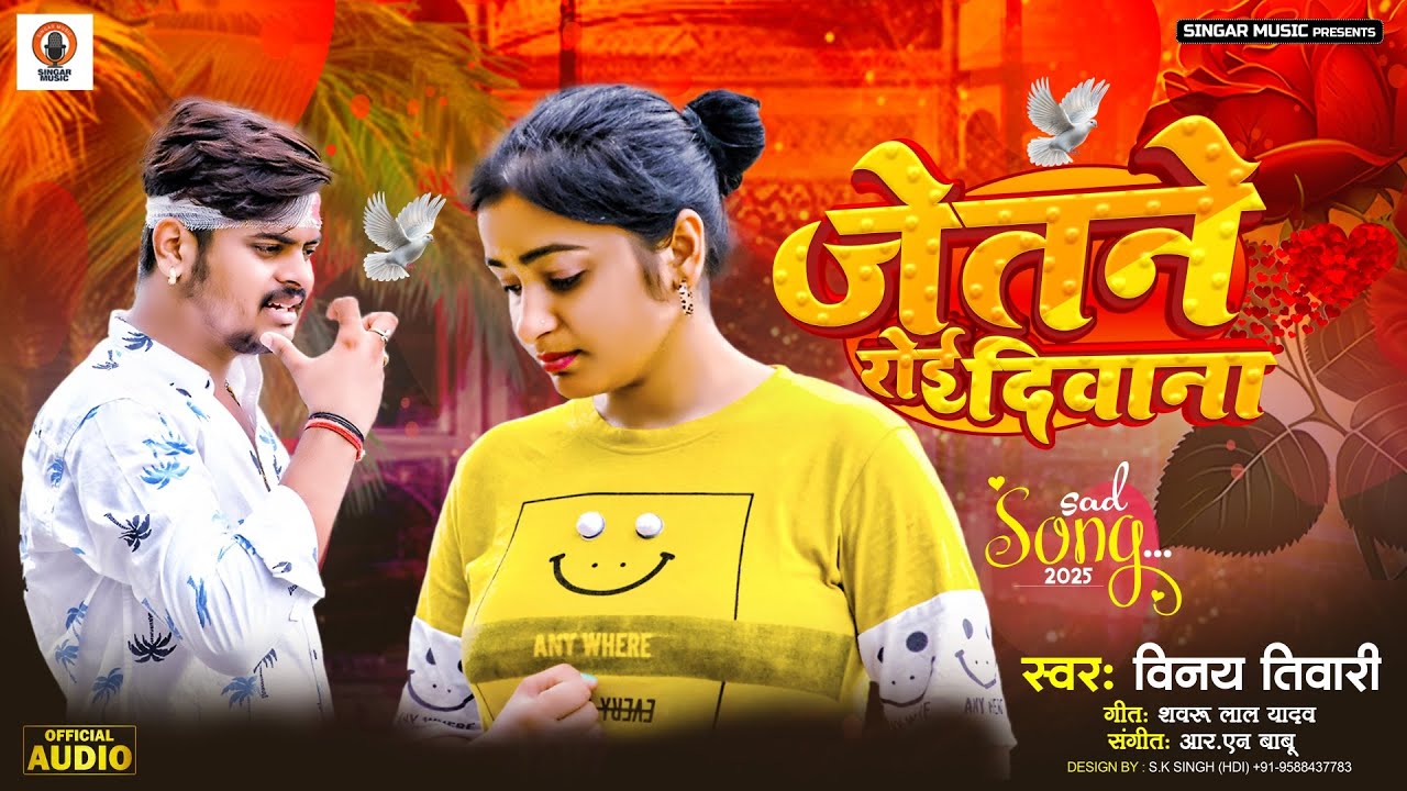 Video | जेतने रोई दिवाना - Jetne Roi Deewana - #Vinay Tiwari - New #Sad Song 2024