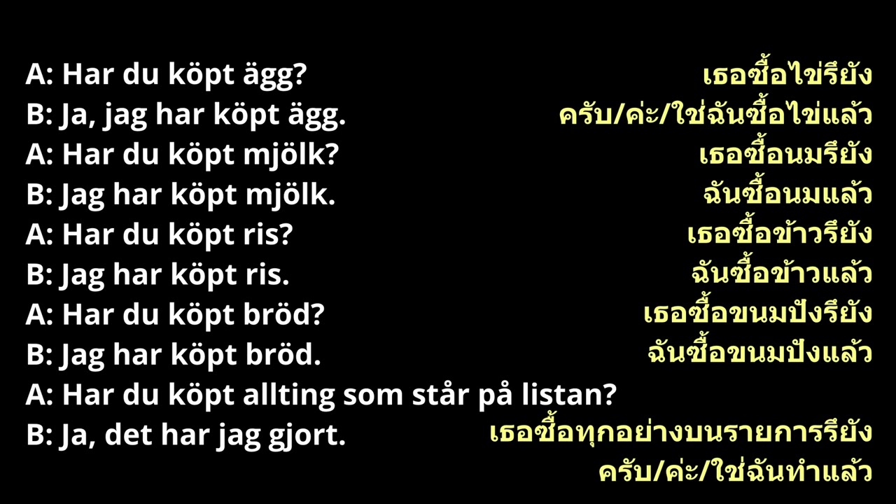 บทสนทนาคุบกับสามีภาษาสวีเดน ง่ายๆได้ใช้ในชีวิตจริง