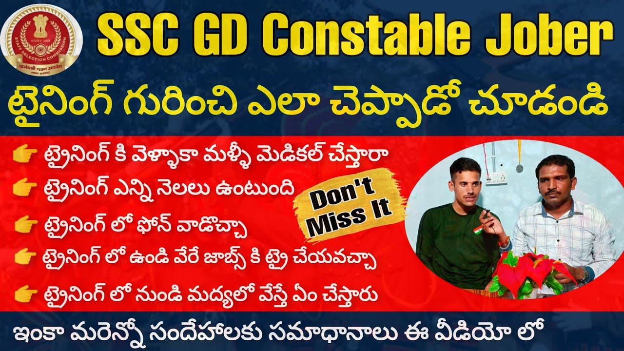SSC GD Constable Training Full Details In Telugu || SSC GD Training Schedule In Telugu || SSC GD UFJ