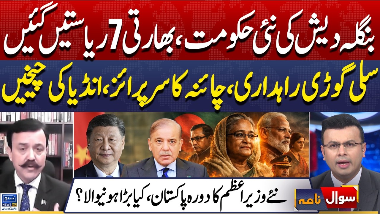 Big Blow To India | Bangladesh New Govt | Chicken Neck Corridor | China | India | Sawal Nama |EP 437