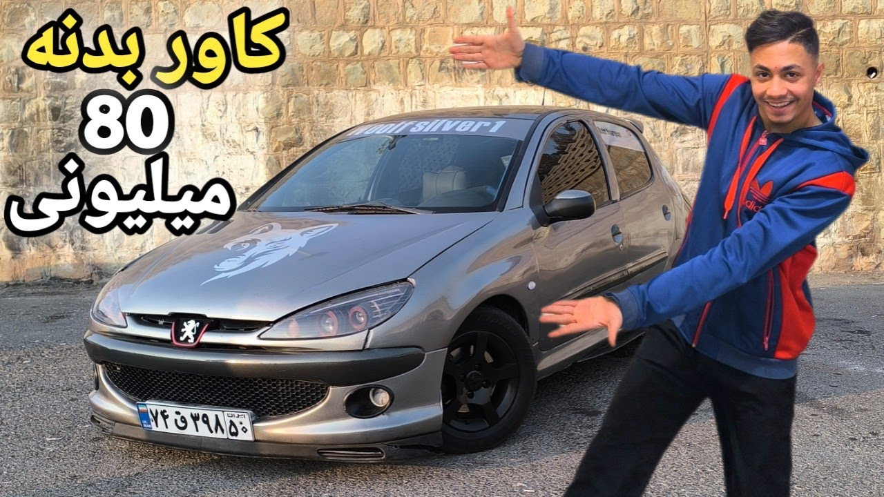 خفن ترین کاور بدنه 206 nfu 🚗