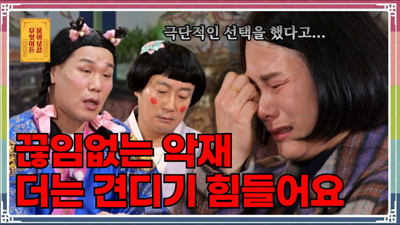 “평탄칠 않은 가시밭길 인생... 개명이라도 해야 할까요?”” [무엇이든 물어보살 304화]