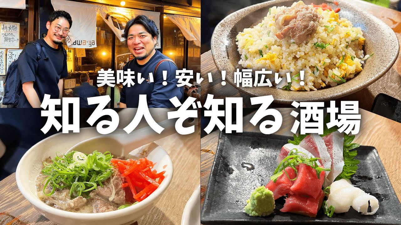 【町田】飯テロばかりの酒飲み必見居酒屋が美味しいの連続だった