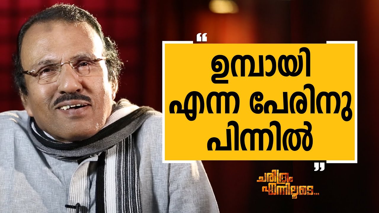 Umbayee - 05 | Charithram Enniloode | Safari TV