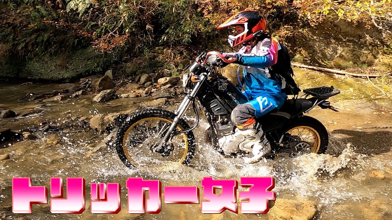 【トリッカー女子】&皆様と爽やかな林道をゆく