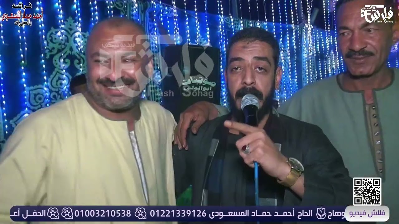 كنت الوم علي الموبتلي محمود السوهاجي افراح ال حــمــد  مليونيه حــســن عــبــد الــحــكـيــم