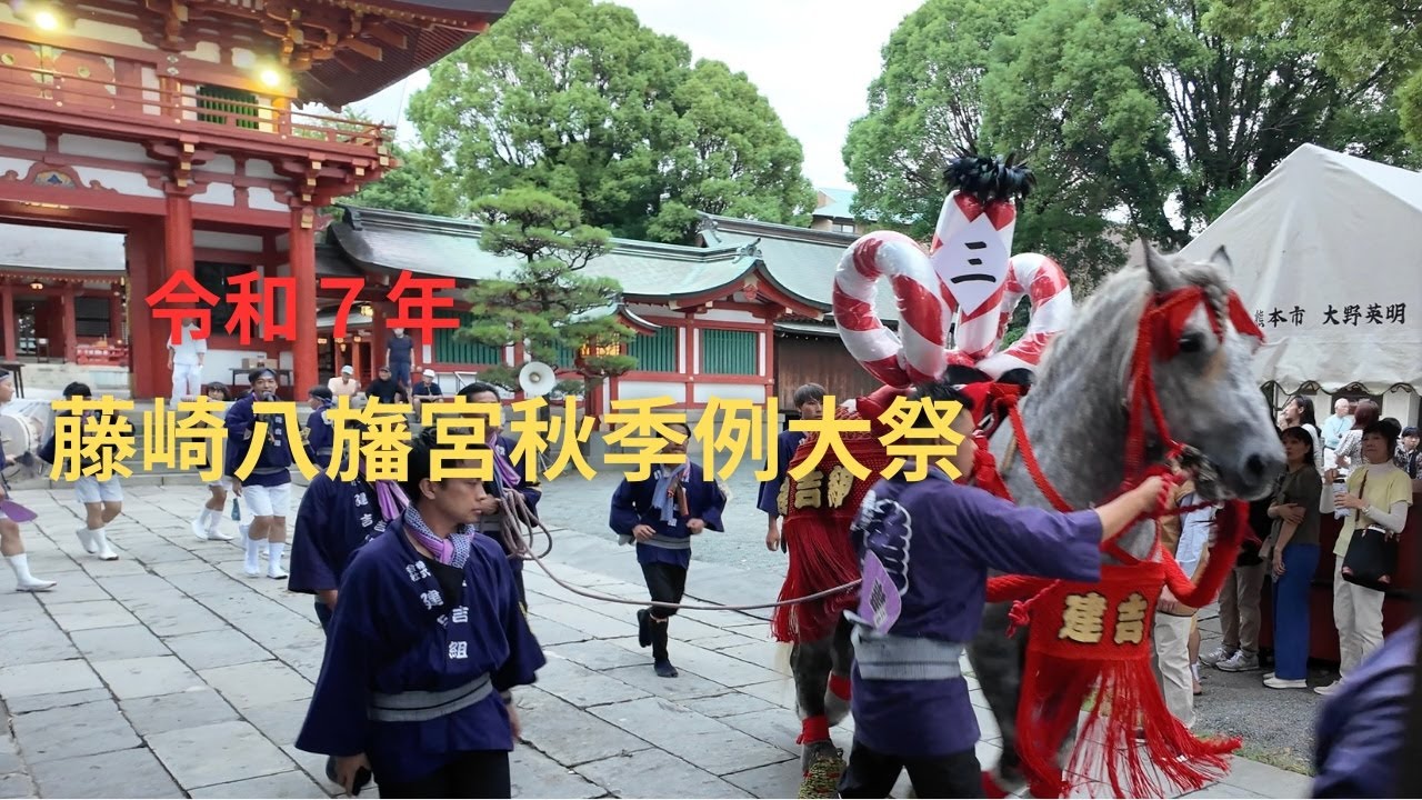 2025年藤崎宮秋季例大祭（御神幸の出発風景）
