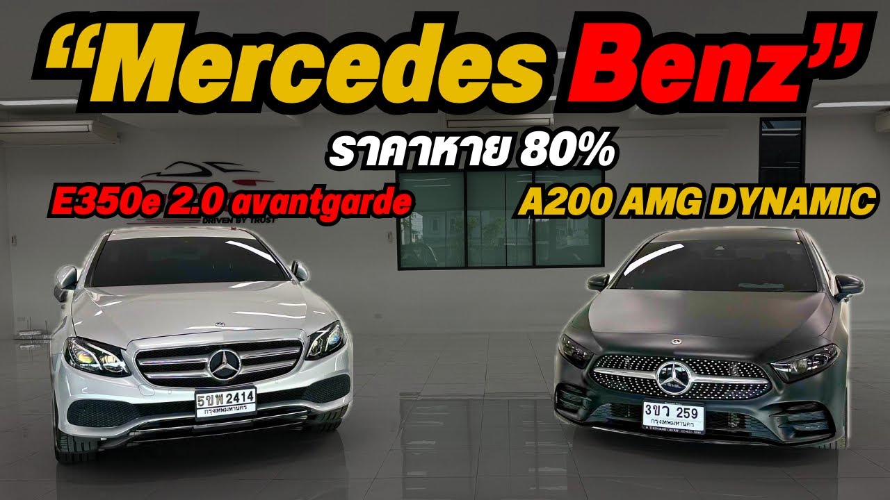 🔥 Mercedes-Benz 2 คันตัวท็อป ไมล์น้อย คุ้มสุดในงบ 🔥☎️0825713369