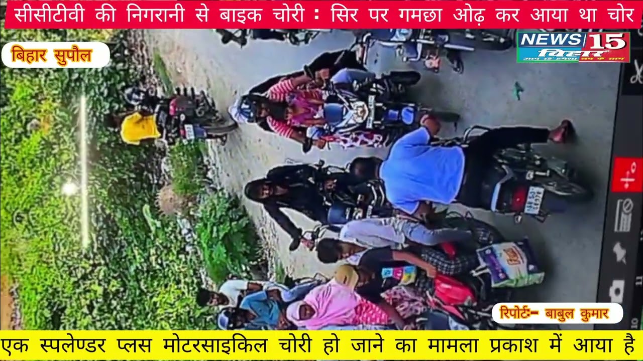 Bike stolen in Supaul through CCTV surveillance: The thief came wearing a towel on his head, stol...