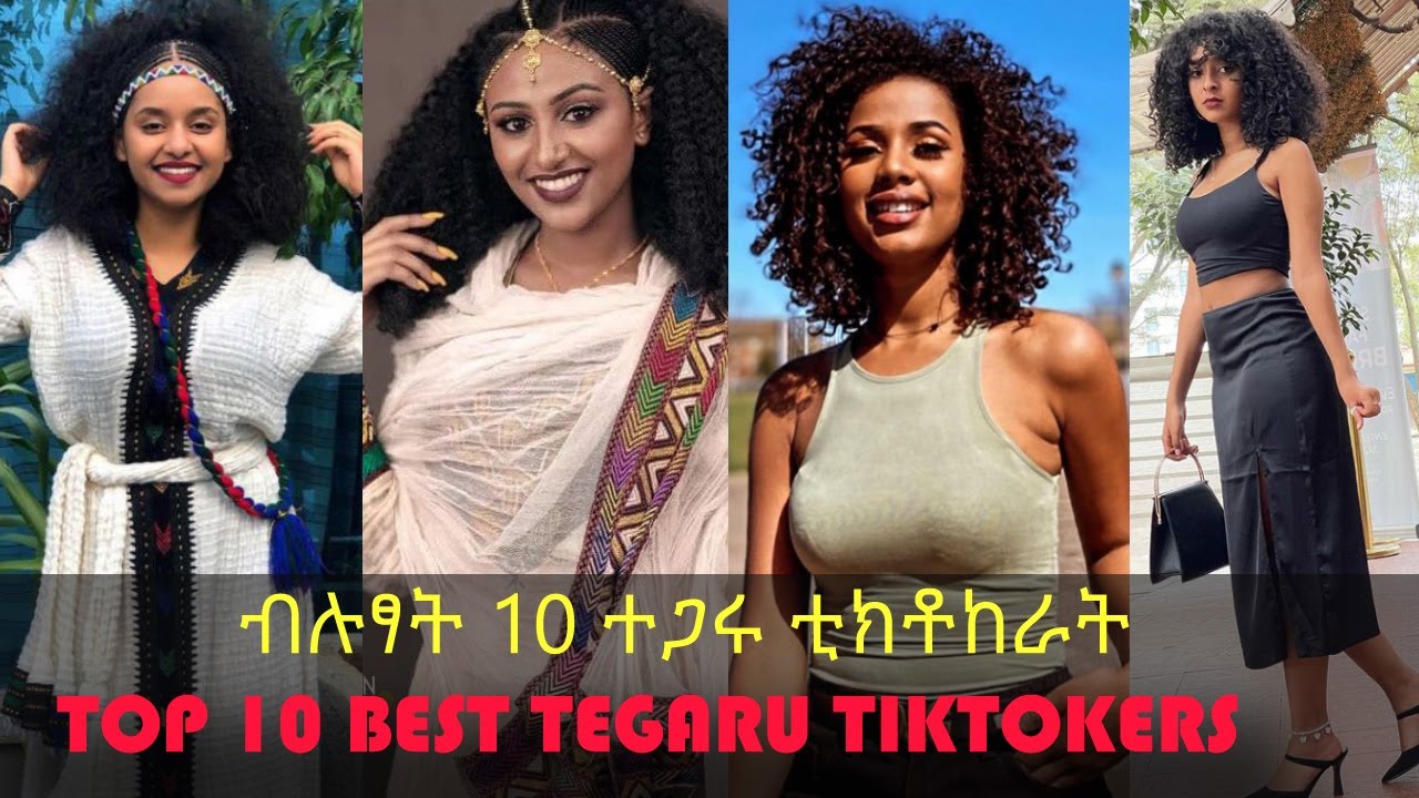 ብሉፃት 10 ተጋሩ ቲክቶከራት||top 10 best tegaru female tiktokers of the year