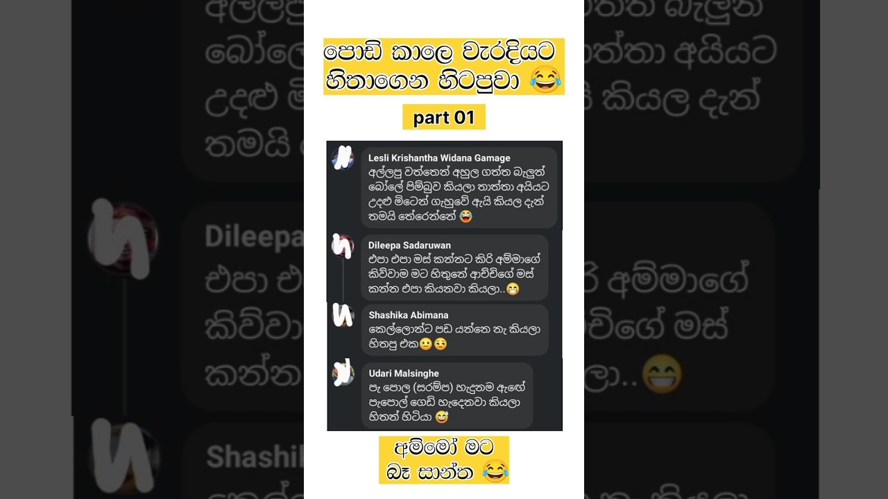 Sinhala funny meme P-1 😂 #shorts #funny #comedy #trending #viralvideo #sinhala #jokes #sinhalacomedy