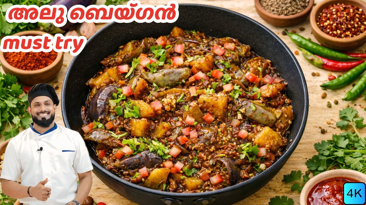 ഉരുളക്കിഴങ്ങ് വഴുതനങ്ങ കറി | Aloo Baingan Masala Malayalam Recipe | Vegan Curry
