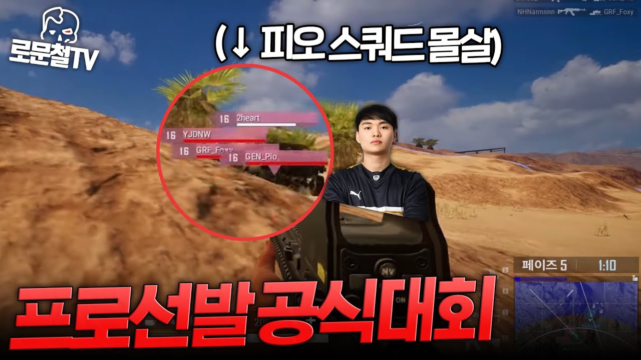 준프로공식대회 핵논란제보가 왔습니다. 역대급 에임, 아니면..?[로검사TV]