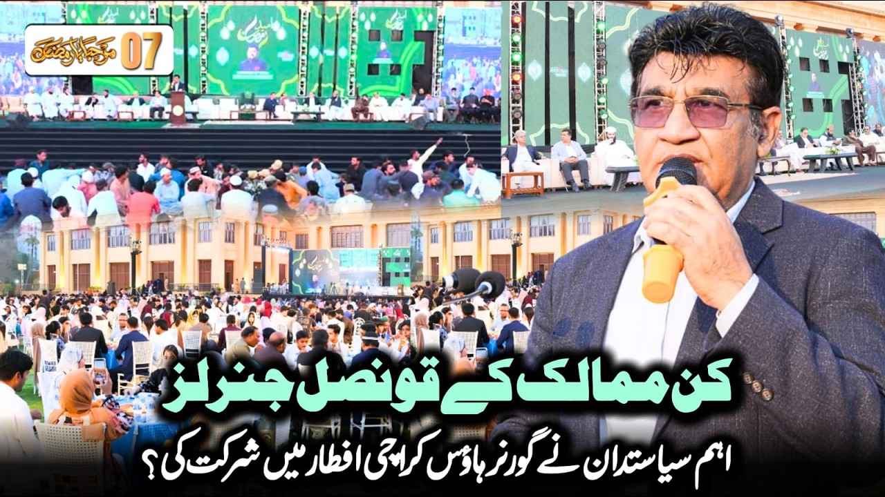 Kin Mumalik ke Consul Generals aur Ahem Siyasatdan ne Governor House Karachi Iftar mein shirkat ki?