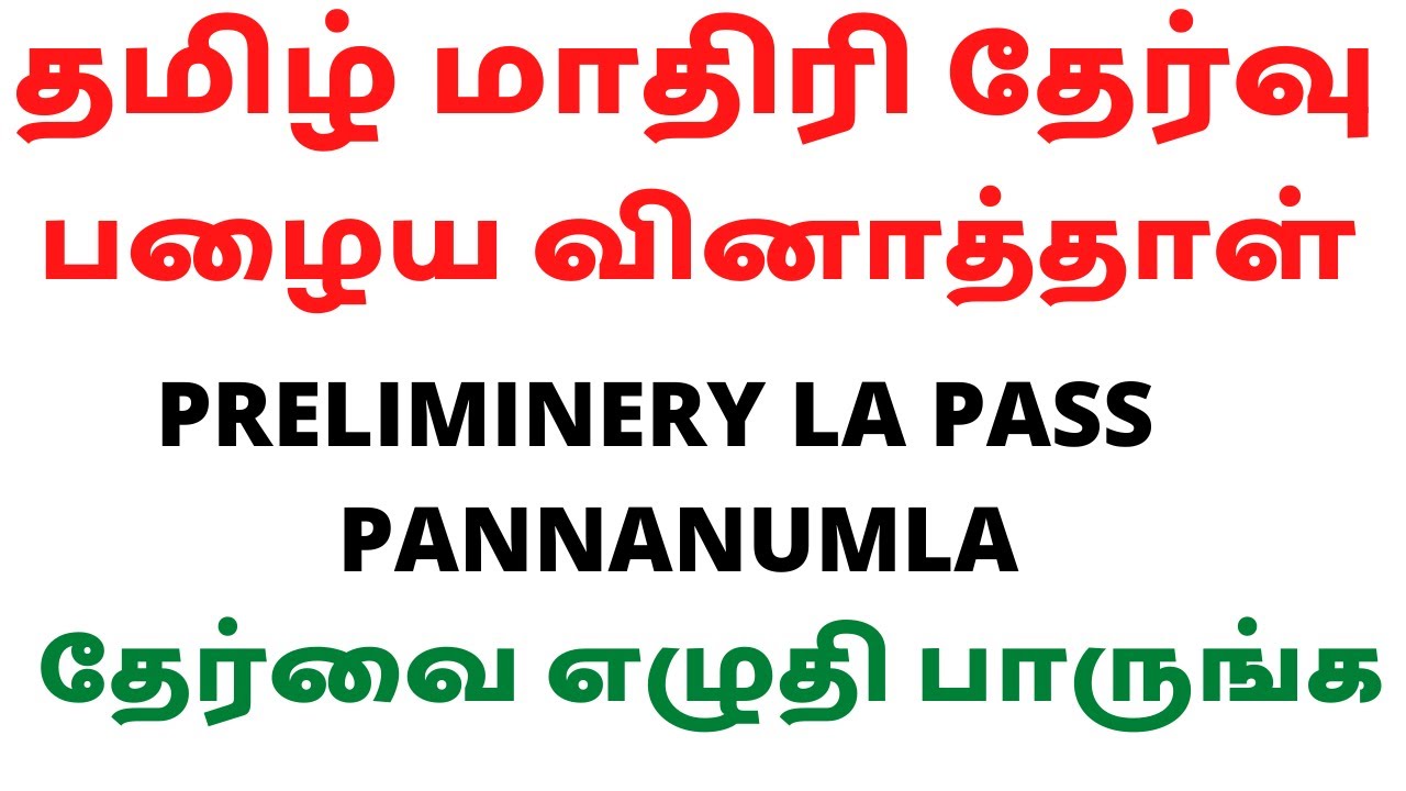 பழைய தமிழ் வினாக்கள் | 100 கேள்விகள் | PQ குறச்சு மதிப்பிடாதிங்க ரொம்பவே முக்கியம் |
