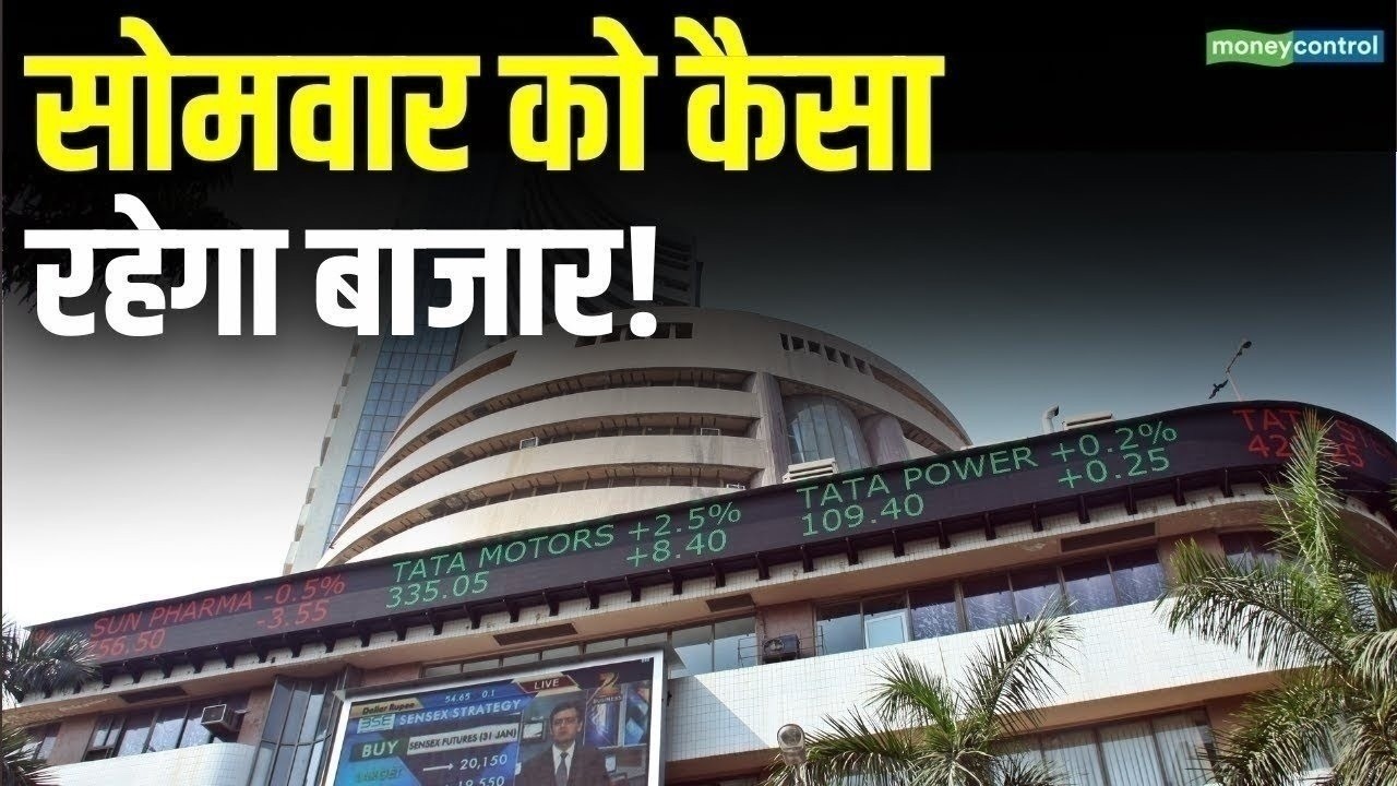 LIVE | Stock Market: 15 जून को कैसी रह सकती है बाजार की चाल | Stock Market Outlook