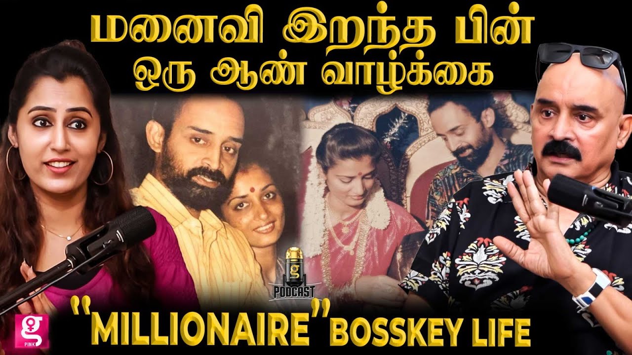 'திடீர் அதிர்ச்சி' சிரிச்சே கடந்த வலிகள்😢18 பேர் இறந்து போய்ட்டாங்க; Cricket, தோல்வி, காதல்- Bosskey