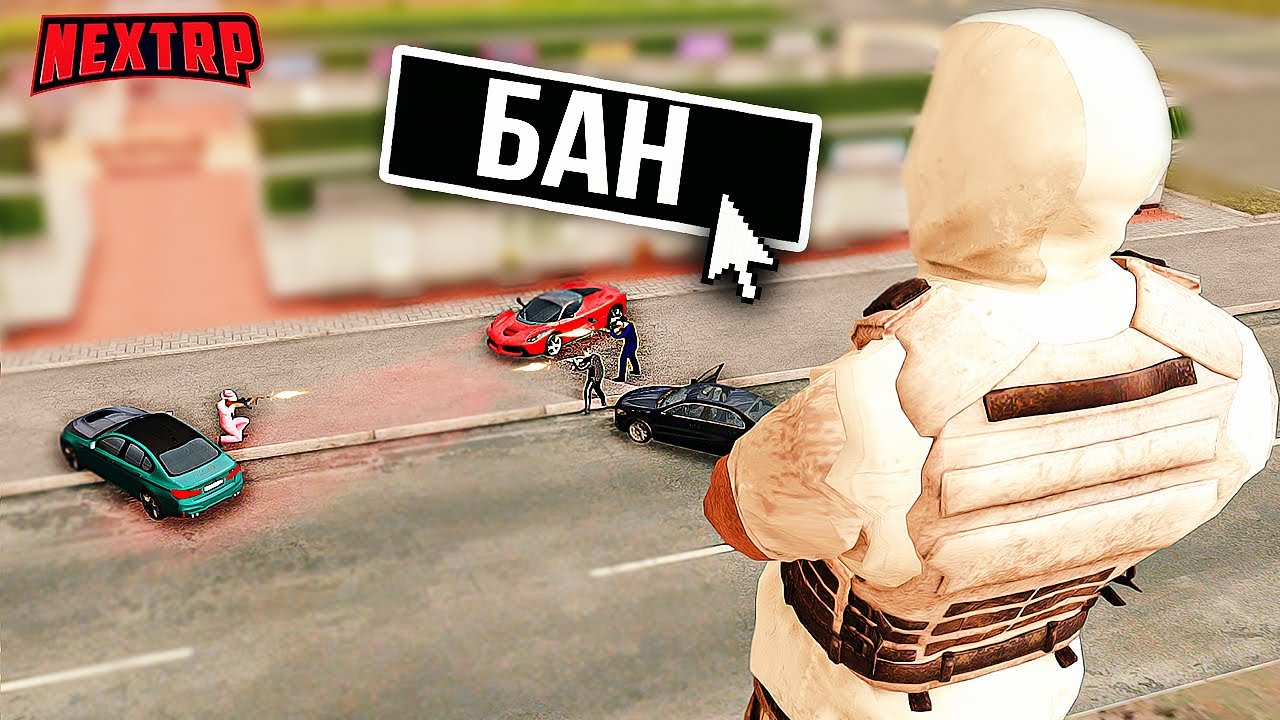 АДМИН БУДНИ NEXT RP! НАКАЗЫВАЕМ БЕСПРЕДЕЛЬЩИКОВ НА СОВЕТСКОМ! РАЗБОРКИ (ДБ, ДМ, ПГ)