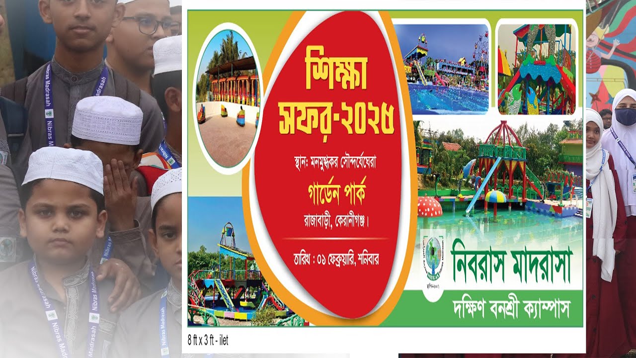 Study Tour-2025। Nibras Madrasha#Nibras Madrasha# Stduy Tour
