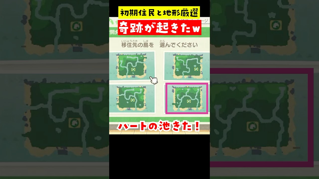 【あつ森】地形厳選でハートの池を選んだら奇跡が起きたw #あつ森 #あつまれどうぶつの森