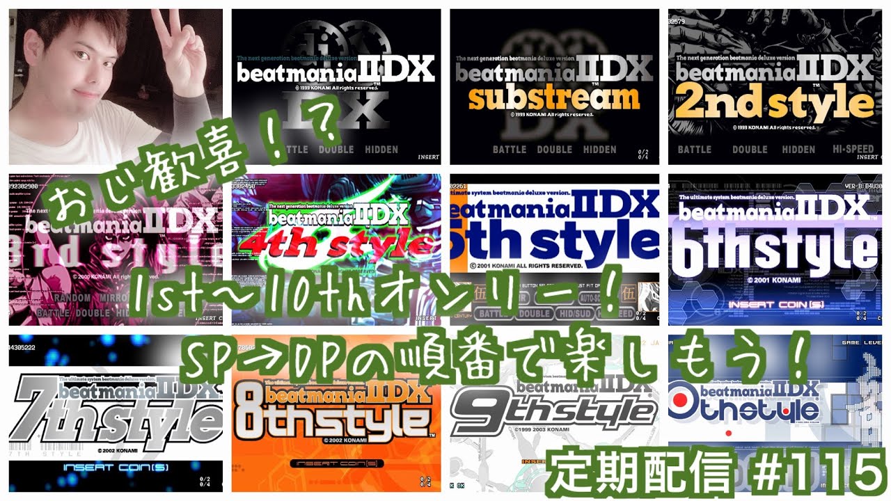 【 定期配信 #115 】beatmania IIDX 33 Sparkle Shower