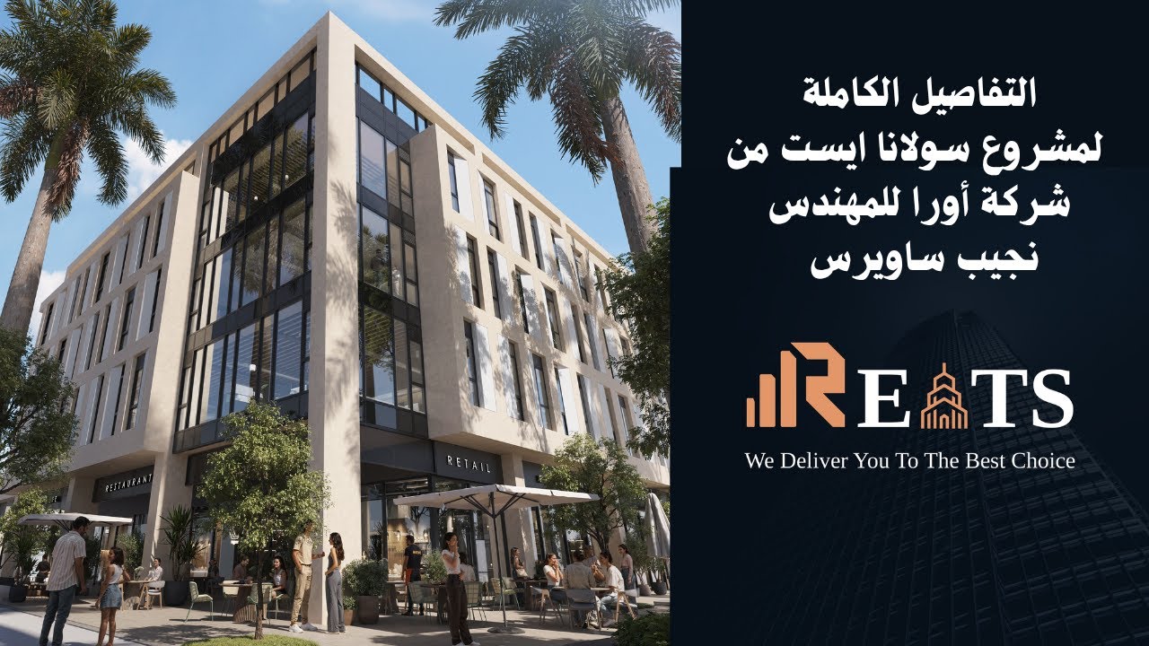 مساحات وأسعار مشروع سولانا إيست من شركة اورا (التفاصيل كاملة)| Solana East New Cairo - ORA Developer
