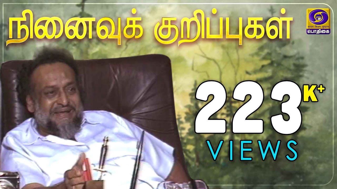 நினைவுக் குறிப்புகள்  | Ninaivu Kurippugal | K. Balaji, Actor & Producer | Part - 1