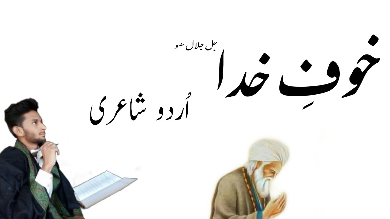 Khof e Khuda | Urdu Shayari | urdu poetry | two line poetry | Whatsapp status | #004