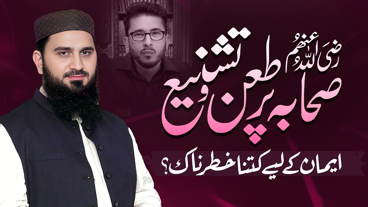 Sahaba Kiram Par Ta’n o Tashni‘ Iman Ke Liye Kitna Khatarnaak? | Dr. Muhammad Rafique
