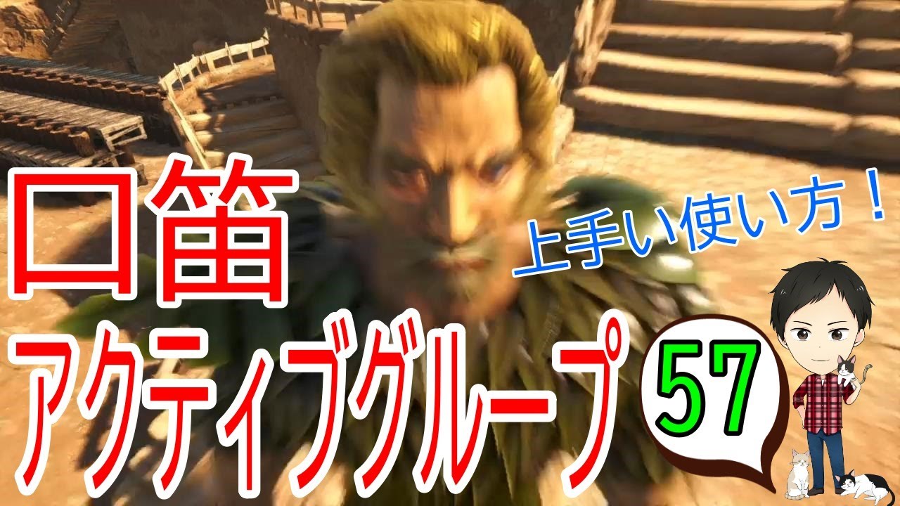 【アーク初心者0からガイド#57】口笛やアクティブグループの上手な使い方・切り替え方！【ARK Survaival Evolved PS4版】