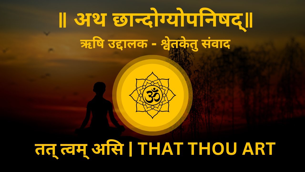Chandogya Upanishad | Tat Tvam Asi (That Thou Art) | Hindi