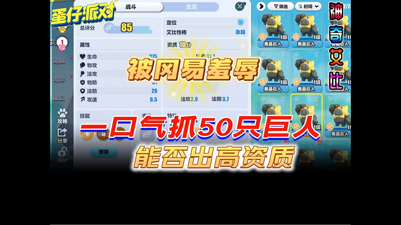 蛋仔派对一口气抓50只奥晶巨人