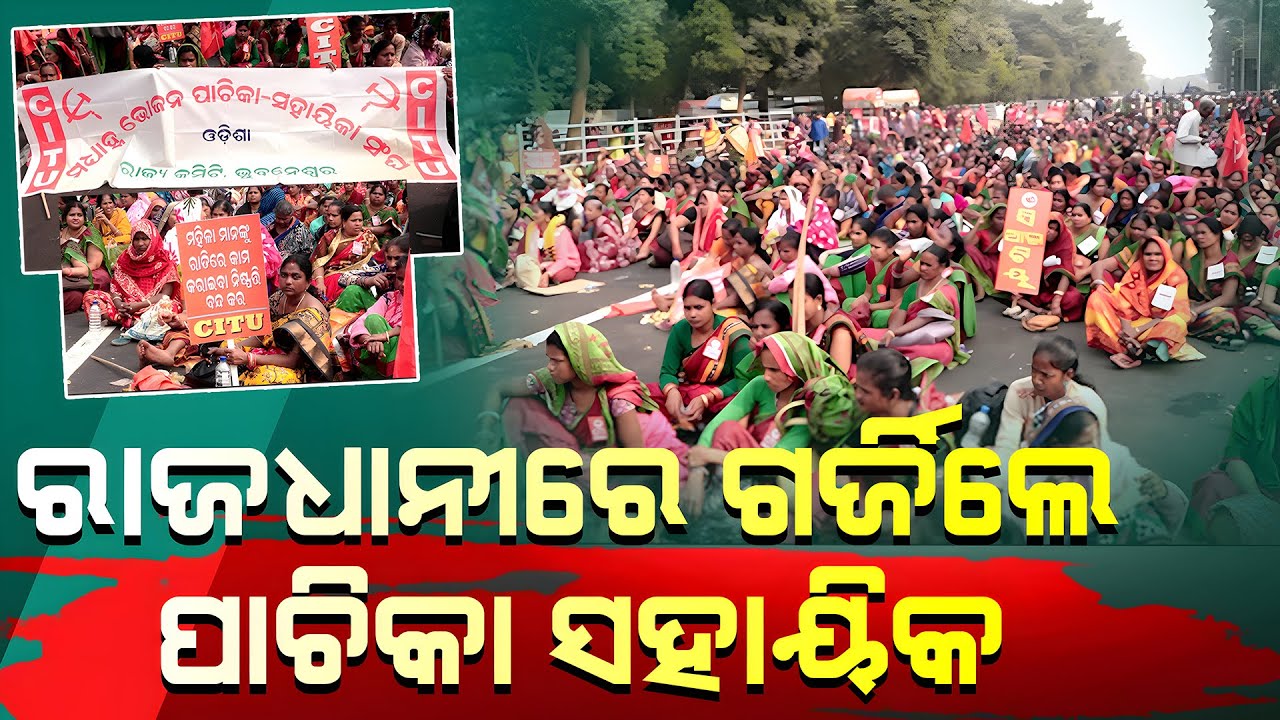 ଆମ ଦରମା ତୁମେ ନିଅ,ତୁମ ଦରମା ଆମକୁ ଦିଅ: ପାଚିକା।। CharchaNews