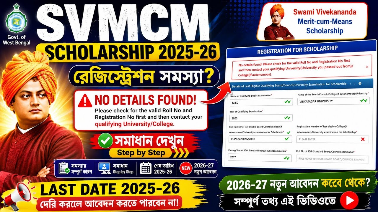 SVMCM Scholarship Registration Problem 😱 