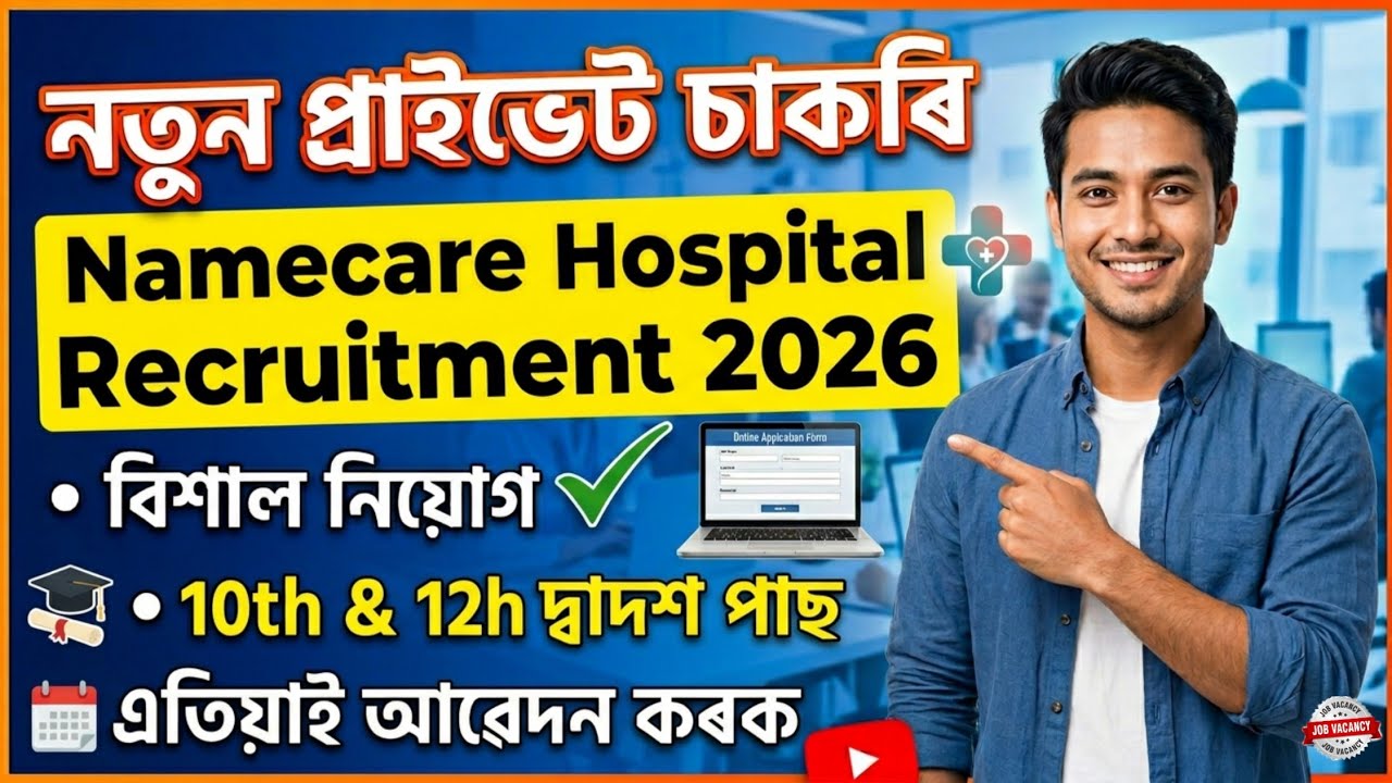 Nemcare Hospital Recruitment 2026 | Private Jobs in Assam 2026 | New Private Jobs